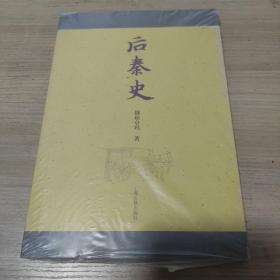 后秦史