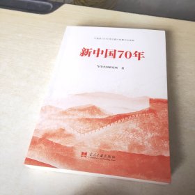 新中国70年中宣部2019年主题出版重点出版物