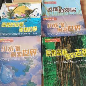 美妙的大自然系列，中英文双语版，5本合售。