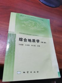 综合地质学