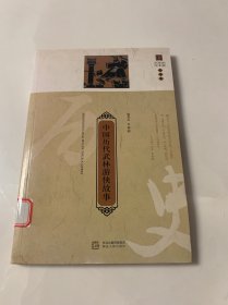 中国历代武林游侠故事