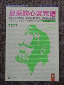 尼采的心灵咒语〔读客·睡前心灵文库002〕