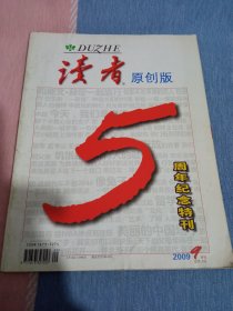 读者原创版2009年第9期 【5周年纪念特刊】