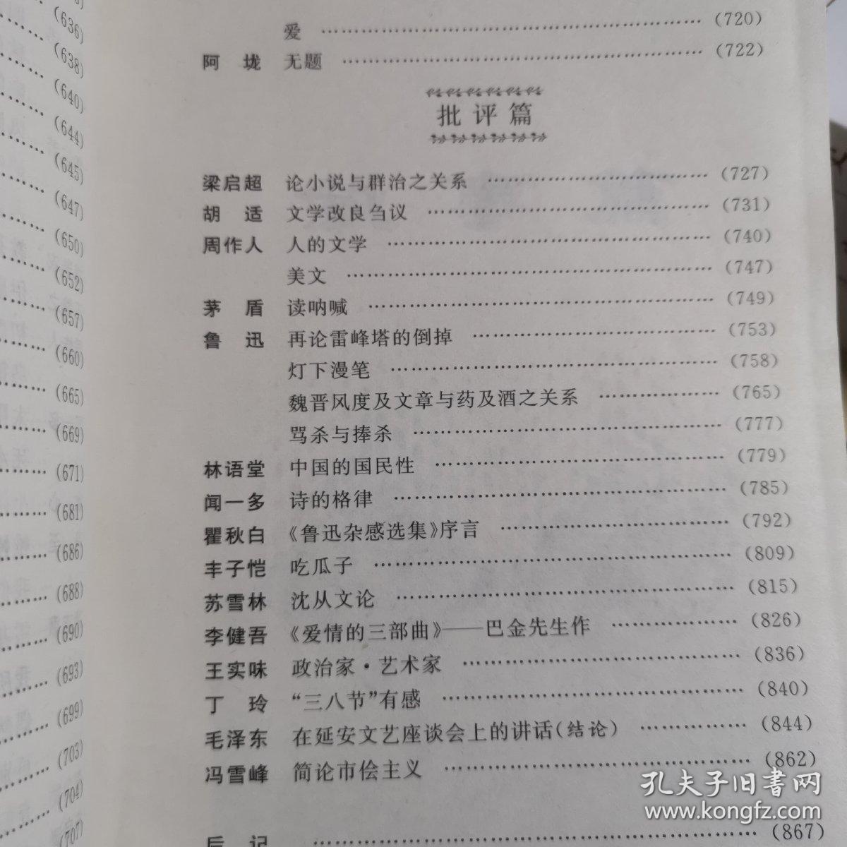 中国现代文学作品选评