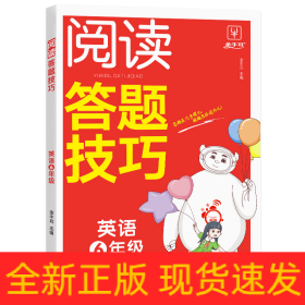 2023新版小学英语阅读答题技巧六年级 小学6年级英语阅读答题模板技巧速查段式视频讲解阅读答题公式全国通用 金牛耳