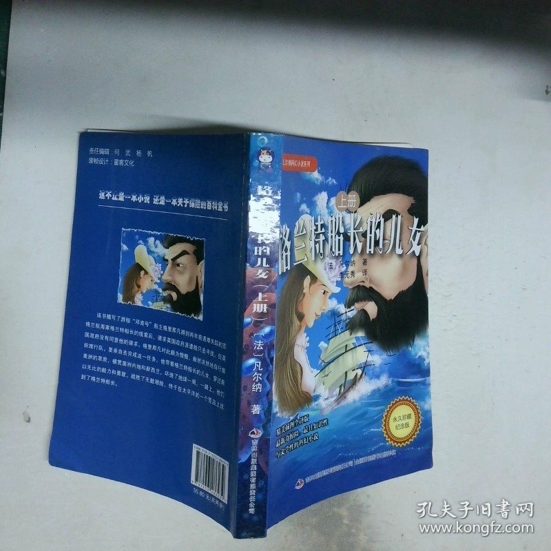 凡尔纳科幻小说系列 格兰特船长的女儿