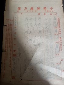 50年代中医处方笺两张