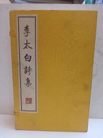 李太白诗集