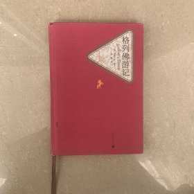 名著名译丛书 格列佛游记