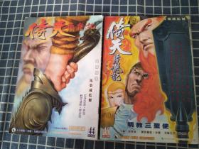 倚天屠龙记（44/46）【16开原版书】