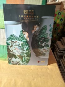 恒器 中国古董珍玩专场2024年春季拍卖会.，