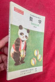 九年义务教育五年制小学教科书 数学第一册（彩版，库存书，未翻阅）