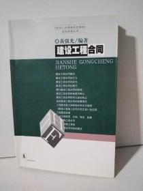 建设工程合同《中华人民共和国合同法》专家指导丛书