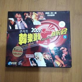 2003 韩乐劲爆音乐会 CD