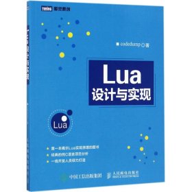 正版 Lua设计与实现 9787115465375 人民邮电出版社