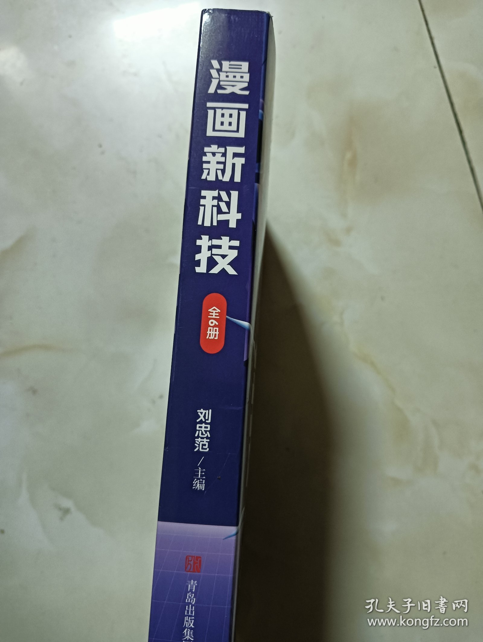 漫画新科技