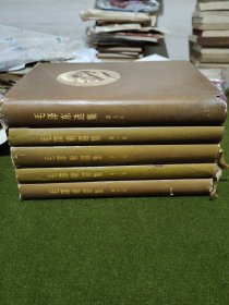 1958年毛泽东选集1—5卷/北京版繁体竖排布面精装