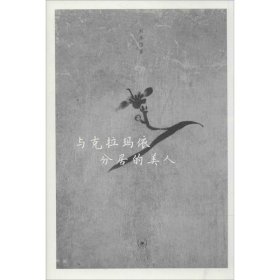 与克拉玛依分居的美人