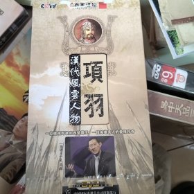 汉代风云人物 项羽 DVD 5片装
