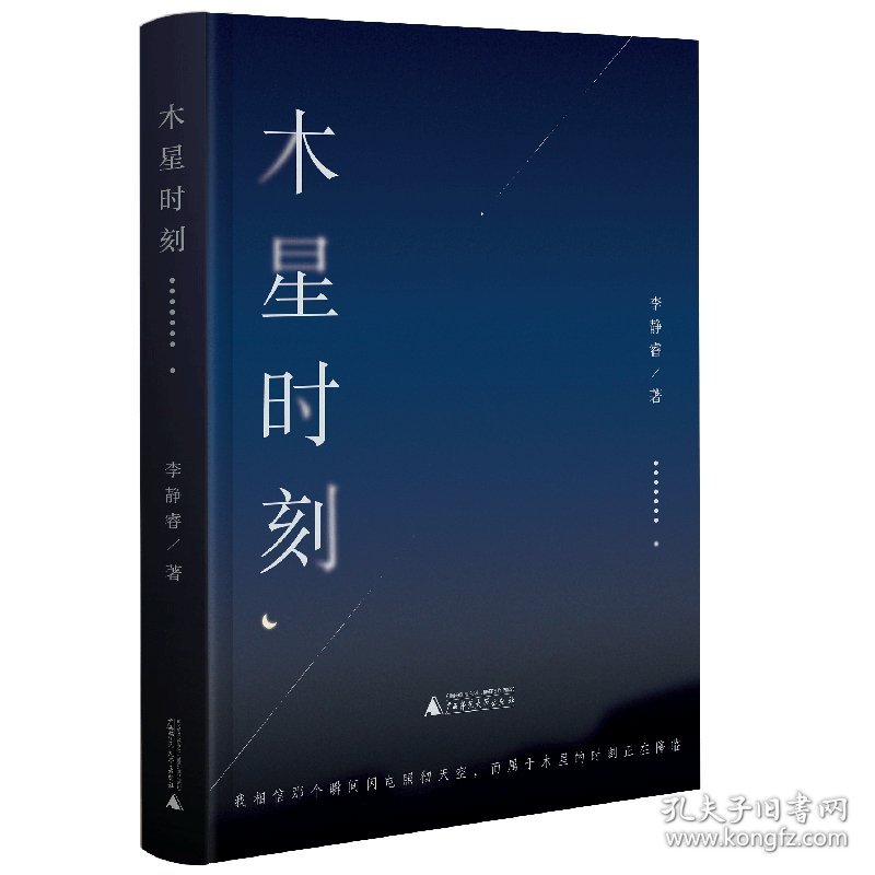 木星时刻签名版