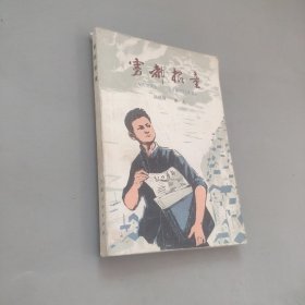 雾都报童