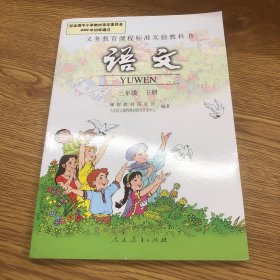 语文 三年级 下册：结果