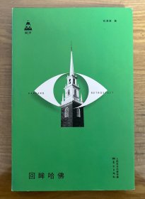 回眸哈佛