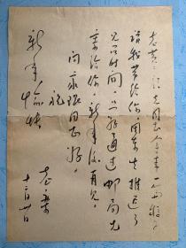 彦克手稿《对怀念者的怀念—纪念丹娜同志》7页附彦克、栾宝俊致黄钢毛笔信札2页。彦克，山西孝义人。曾任广州*军*区文工团歌舞团团长。1957年入中央音乐学院进修。后任总政治部文工团创作员、创作室副主任，中国音协理事。作有歌剧音乐《杨勇立功》、舞蹈音乐《艰苦岁月》、电影音乐《四渡赤水》、歌曲《进军号》《骑马挎枪走天下》，表演唱《库尔班大叔你上哪》等，曾参加大型音乐舞蹈史诗《东方红》的音乐创作。
