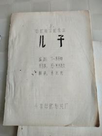 电影镜头记录本，儿子