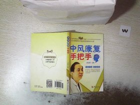 中风康复手把手