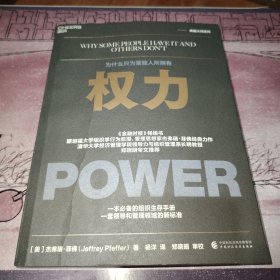 权力：为什么只为某些人所拥有