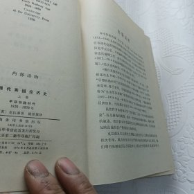 汉译世界学术名著丛书·现代英国经济史.上卷·第一分册:早期铁路时代:1820-1850