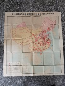 第三次国内革命战争战略进攻及解放全国大陆形势图 1947年7月-1951年11月(1962年11月第1版北京第一次印)
