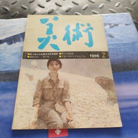 美术1985 2