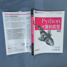 Python计算机视觉编程