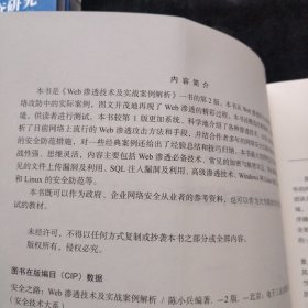 安全之路：Web渗透技术及实战案例解析 第二版