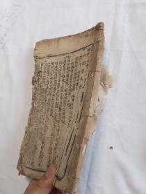 增删卜易存卷三 四 黄金策开本23*14