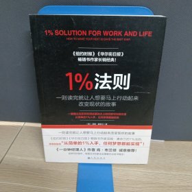 1%法则