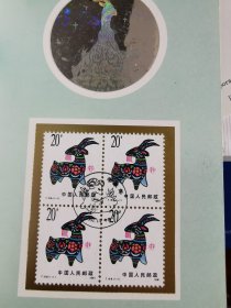 1991羊年四方连总公司和广东公司邮折两种，广东一种邮票图案上位移（210527）