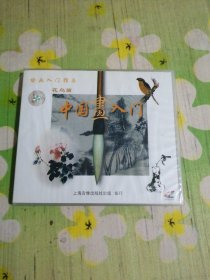 绘画入门指导：中国画入门〔花鸟篇〕1VCD