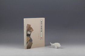 【预售】甲骨文书籍提要（增订本）（刘一曼等著·上海古籍2017年版·16开·定价88元）
