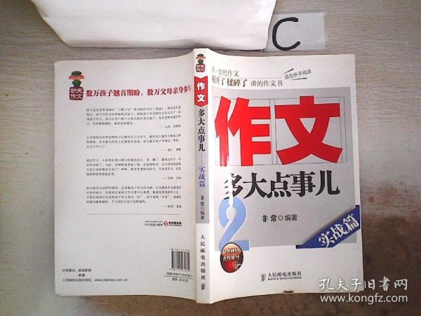 作文，多大点事儿：实战篇