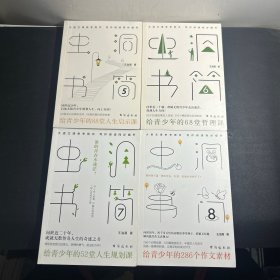 虫洞书简（5、6、7、8） 四册合售