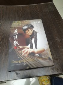 CD- 广陵散 — 熊云韵古琴独奏专辑