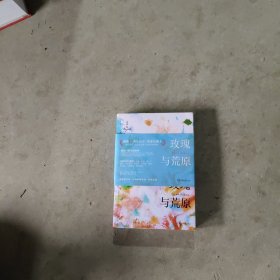 爱格17周年纪念版：玫瑰与荒原