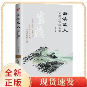 海滨故人：庐隐小说精选集