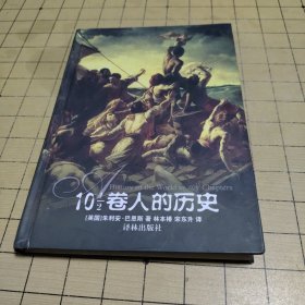 10 1/2卷人的历史