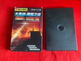 大海战:潮起之谜（简体中文版）1CD【只有一张光盘//光盘没有试看，请慎重购买，不退换见图】Z1