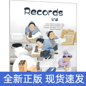 记录