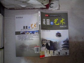 凝固的艺术【建筑艺术】